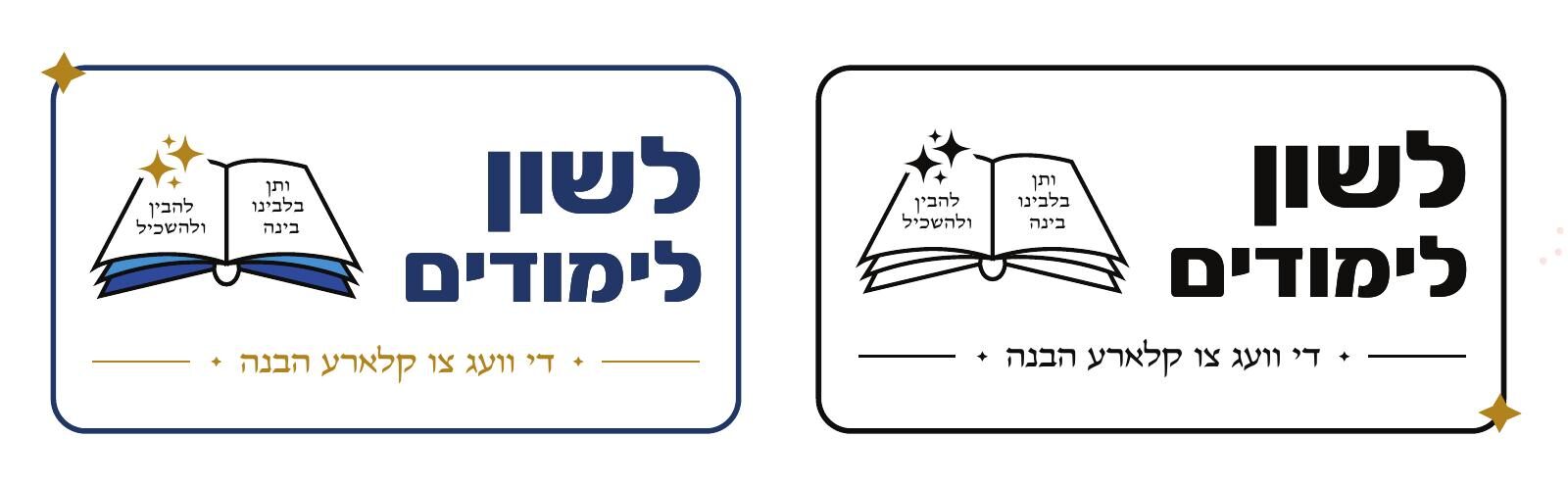 Lashon Limidim — Page 2