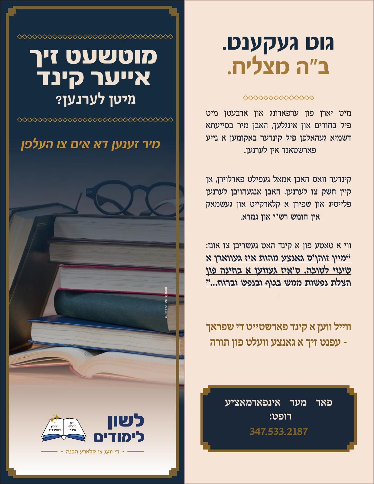 Lashon Limidim Brochure — Page 1