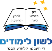 Lashon Limidim logo