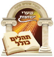 Tehillim Kollel logo